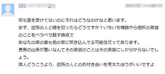 日本一主妇因讨厌邻居，竟想让对方搬走...发到网上求助后，被网友的评论爽到了！（组图） - 9