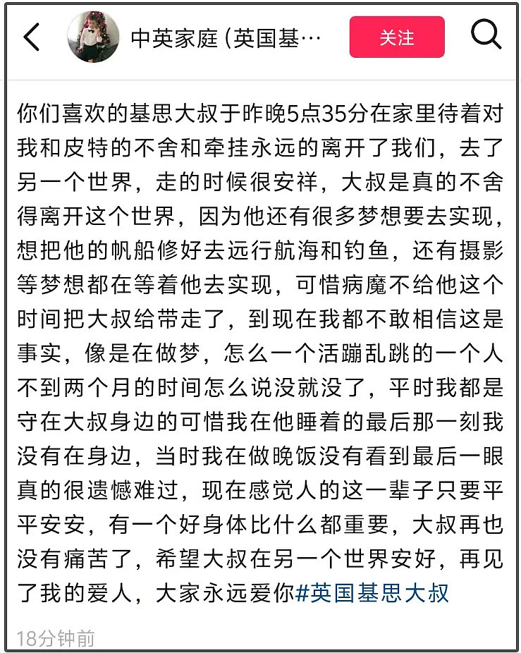 网红干巴大叔去世！骨癌晚期发展太快，中国妻子没能看到最后一眼（组图） - 4