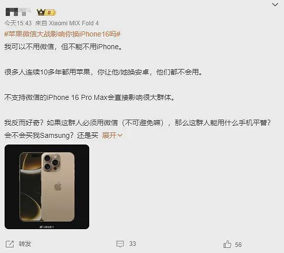 热搜炸锅！苹果辟谣“iPhone 16不支持微信”，腾讯和苹果到底在争什么？（组图） - 8