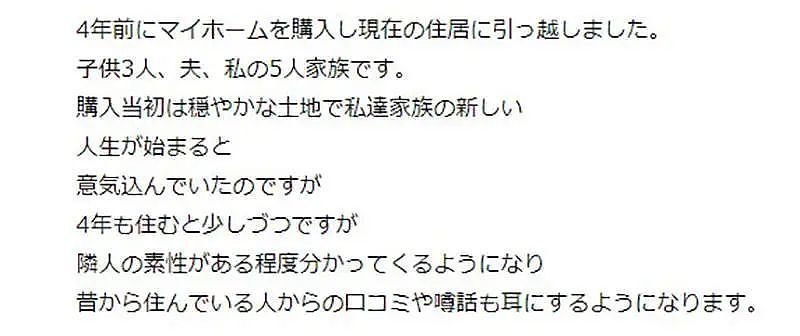 日本一主妇因讨厌邻居，竟想让对方搬走...发到网上求助后，被网友的评论爽到了！（组图） - 3