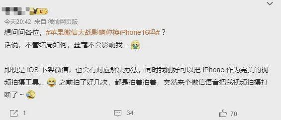 热搜炸锅！苹果辟谣“iPhone 16不支持微信”，腾讯和苹果到底在争什么？（组图） - 9