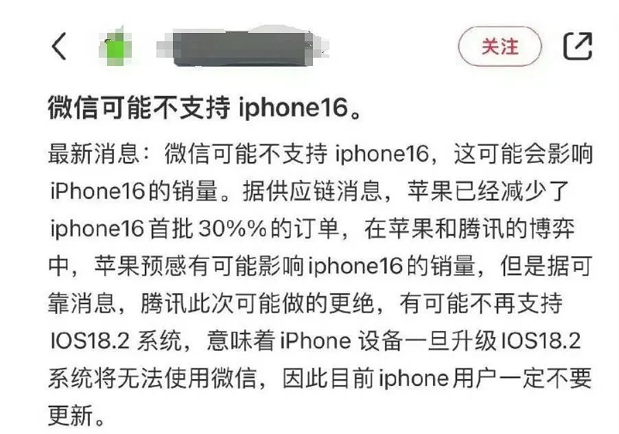 热搜炸锅！苹果辟谣“iPhone 16不支持微信”，腾讯和苹果到底在争什么？（组图） - 5