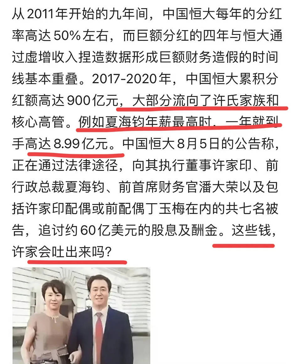 大快人心！许家印前妻丁玉梅带到境外的400亿已被冻结，玩砸了吧 （组图） - 4