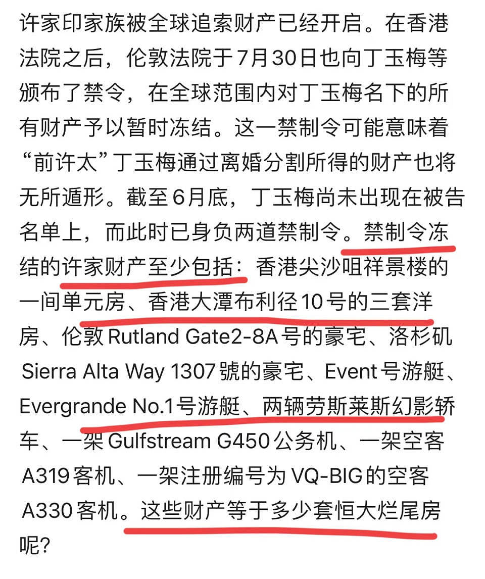 大快人心！许家印前妻丁玉梅带到境外的400亿已被冻结，玩砸了吧 （组图） - 10