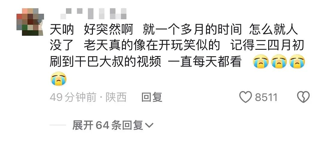 太突然！百万粉丝网红“干巴大叔”去世！此前确诊这种癌，早期症状很隐匿（组图） - 10