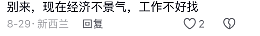 中国网友求助：“有学历，想来新西兰发展”！华人居民集体“劝退”….（组图） - 18