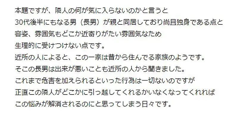 日本一主妇因讨厌邻居，竟想让对方搬走...发到网上求助后，被网友的评论爽到了！（组图） - 4