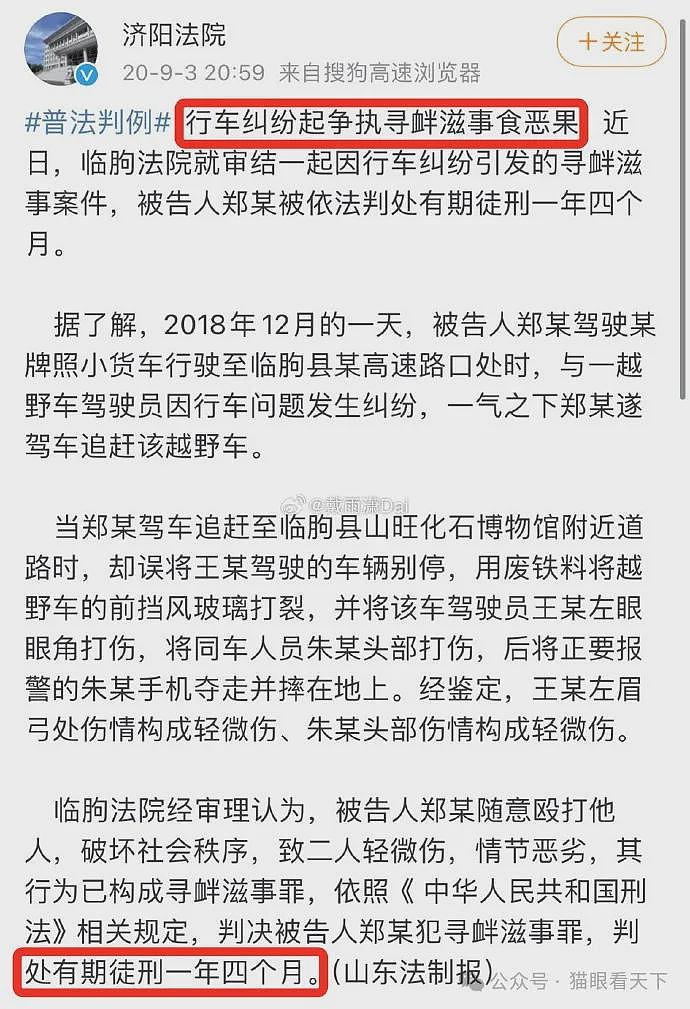 美国网友评路虎女事件官方通报：替不法行为辩解（组图） - 8