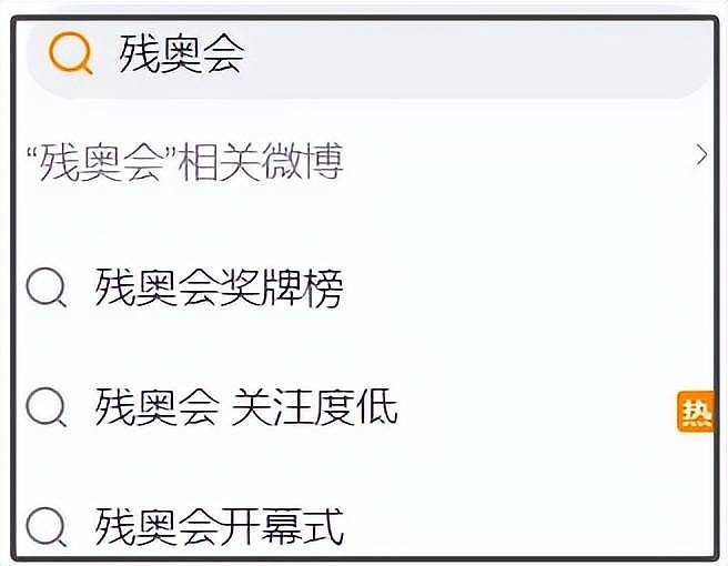 巴黎残奥会中国队金牌霸榜！关注度低惹质疑，网友呼吁多关注健儿（组图） - 3