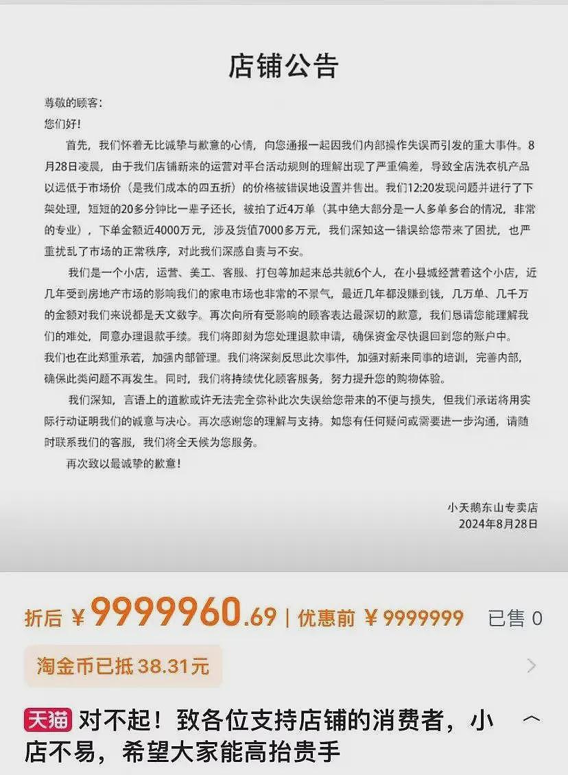 “一夜被薅7000万元！”她出镜道歉，补偿方案公布（组图） - 2