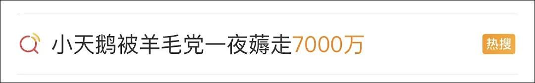 “一夜被薅7000万元！”她出镜道歉，补偿方案公布（组图） - 1