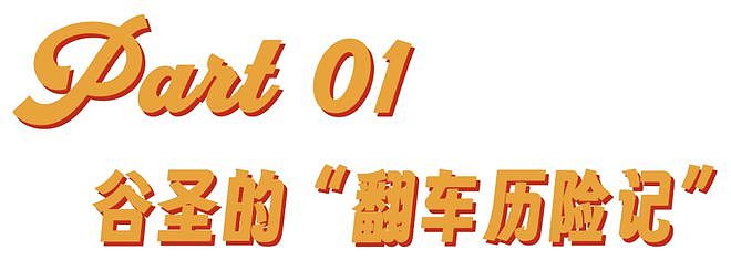 谷爱凌：从天才少女到双面人“谷圣”（组图） - 2