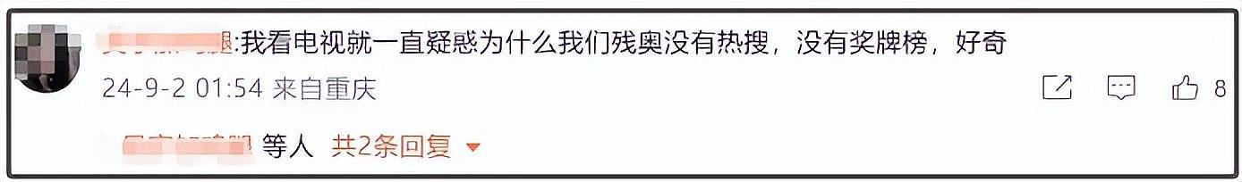 巴黎残奥会中国队金牌霸榜！关注度低惹质疑，网友呼吁多关注健儿（组图） - 5