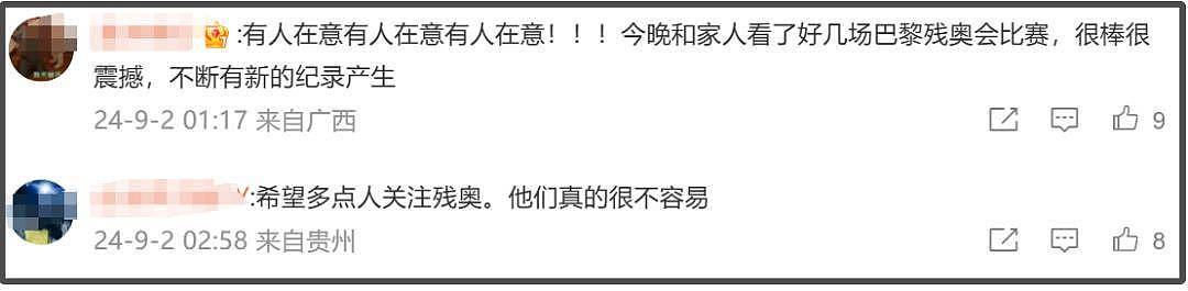 巴黎残奥会中国队金牌霸榜！关注度低惹质疑，网友呼吁多关注健儿（组图） - 16