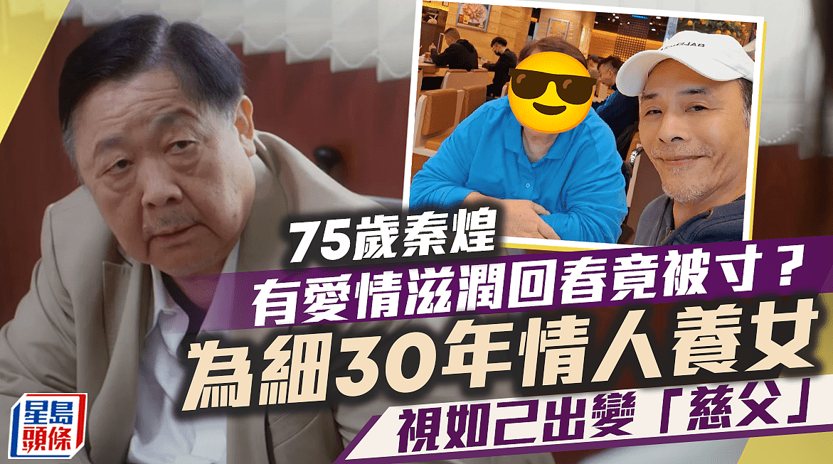 76岁秦煌没钱后和情人分手，住老人院领1万5补助，被抛弃也不用愁（组图） - 9