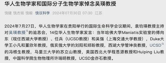 美国西北大学华裔教授自杀，生前遭高压调查，被赶出实验室（组图） - 5