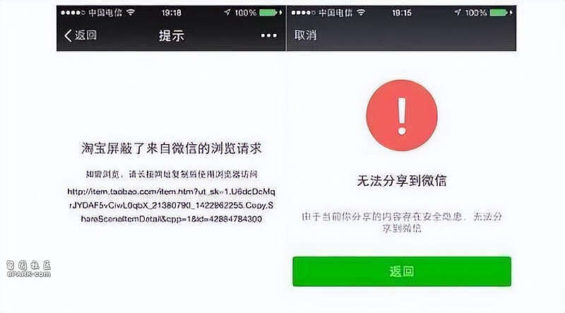 淘宝终于能用微信付钱了！几点分析，能转化多少？（组图） - 25