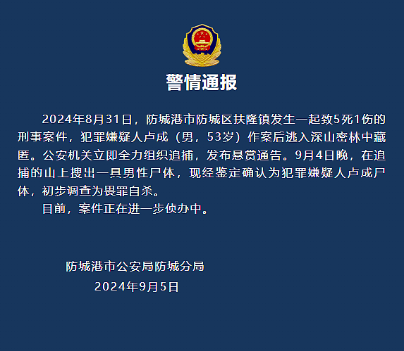 广西男子杀人致5死1伤，知情人曝更多隐情！当地出动装甲车、特警持枪搜捕，嫌犯畏罪自杀（组图） - 1