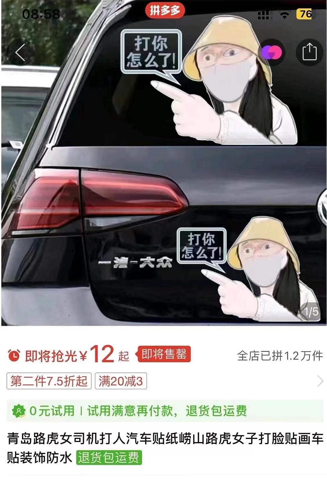 青岛路虎女被制成车贴，这是城市的耻辱印记（组图） - 2