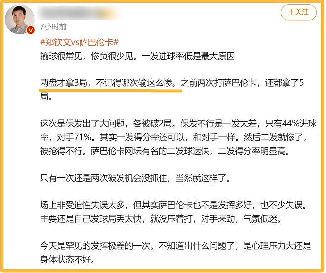 郑钦文回应输球惹争议，体育主持人发声嘲讽：实力不行还爱找借口（组图） - 11