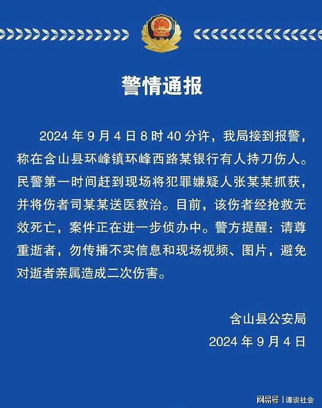 银行行长遇害后续：凶手未逃走，员工曝细节，知情人揭秘杀人原因（组图） - 3