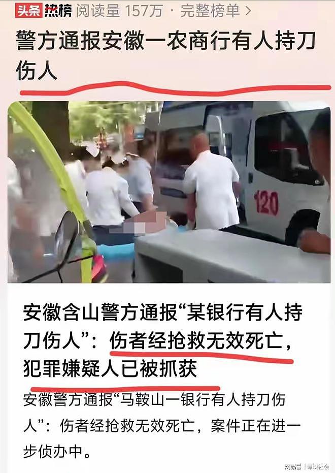 银行行长遇害后续：凶手未逃走，员工曝细节，知情人揭秘杀人原因（组图） - 1