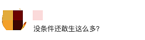 深圳四胞胎事件引发巨大争议，抱歉我没法共情…（组图） - 4