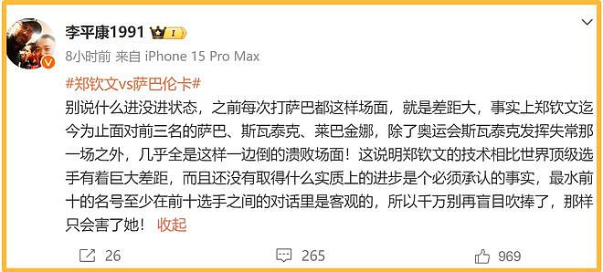 郑钦文回应输球惹争议，体育主持人发声嘲讽：实力不行还爱找借口（组图） - 7