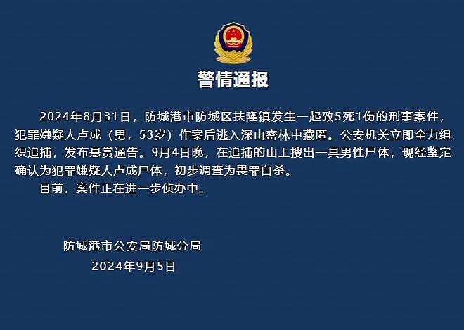 防城港警方：已发现致5死1伤刑案嫌犯尸体，初步调查为畏罪自杀（组图） - 1