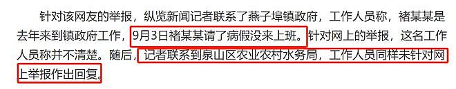 曝徐州水务局副局长出轨女下属！大量暧昧录音公开，男方真容被扒（组图） - 10