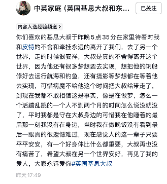 引爆热搜：“干巴大叔”患骨癌去世！“生前想回新西兰”！华人感叹：网络花朵凋零...（组图） - 3