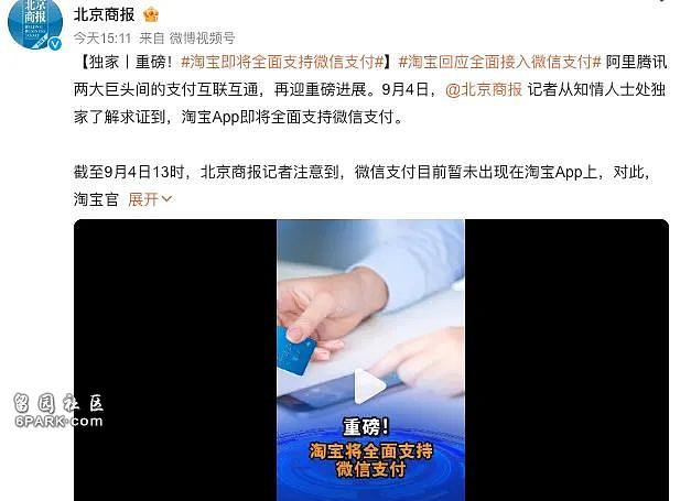 淘宝终于能用微信付钱了！几点分析，能转化多少？（组图） - 3