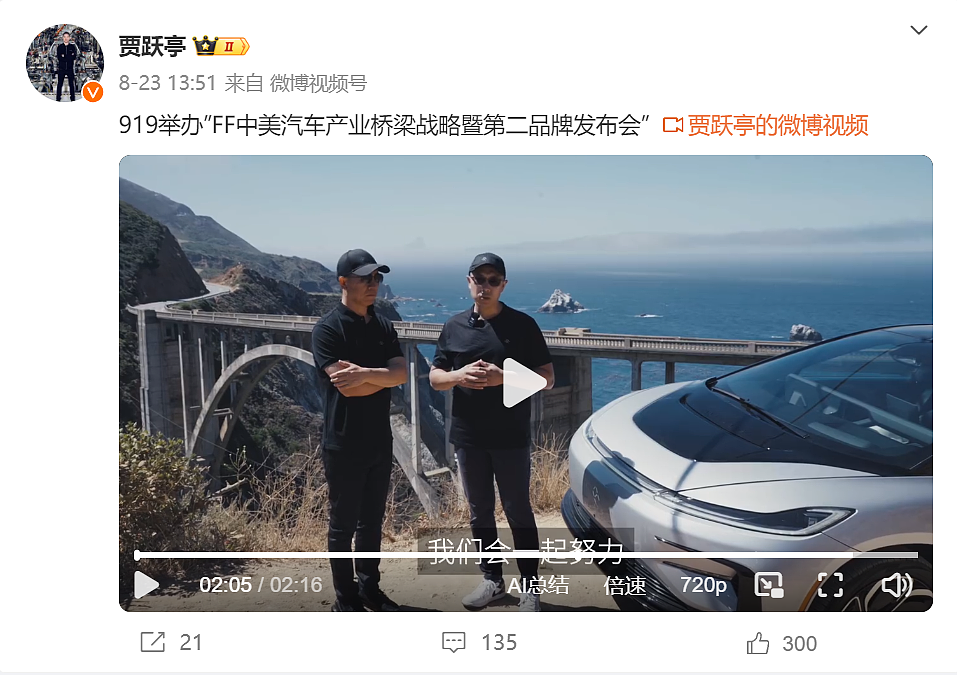 贾跃亭官宣大动作后FF股价一度暴涨80%，上半年卖出2辆车亏了11亿元（组图） - 3