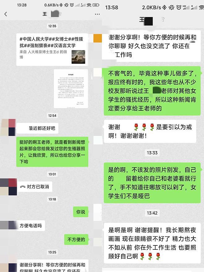 教师发不雅照骚扰，女生曾被叫到办公室聊性生活？教育局回应（组图） - 3