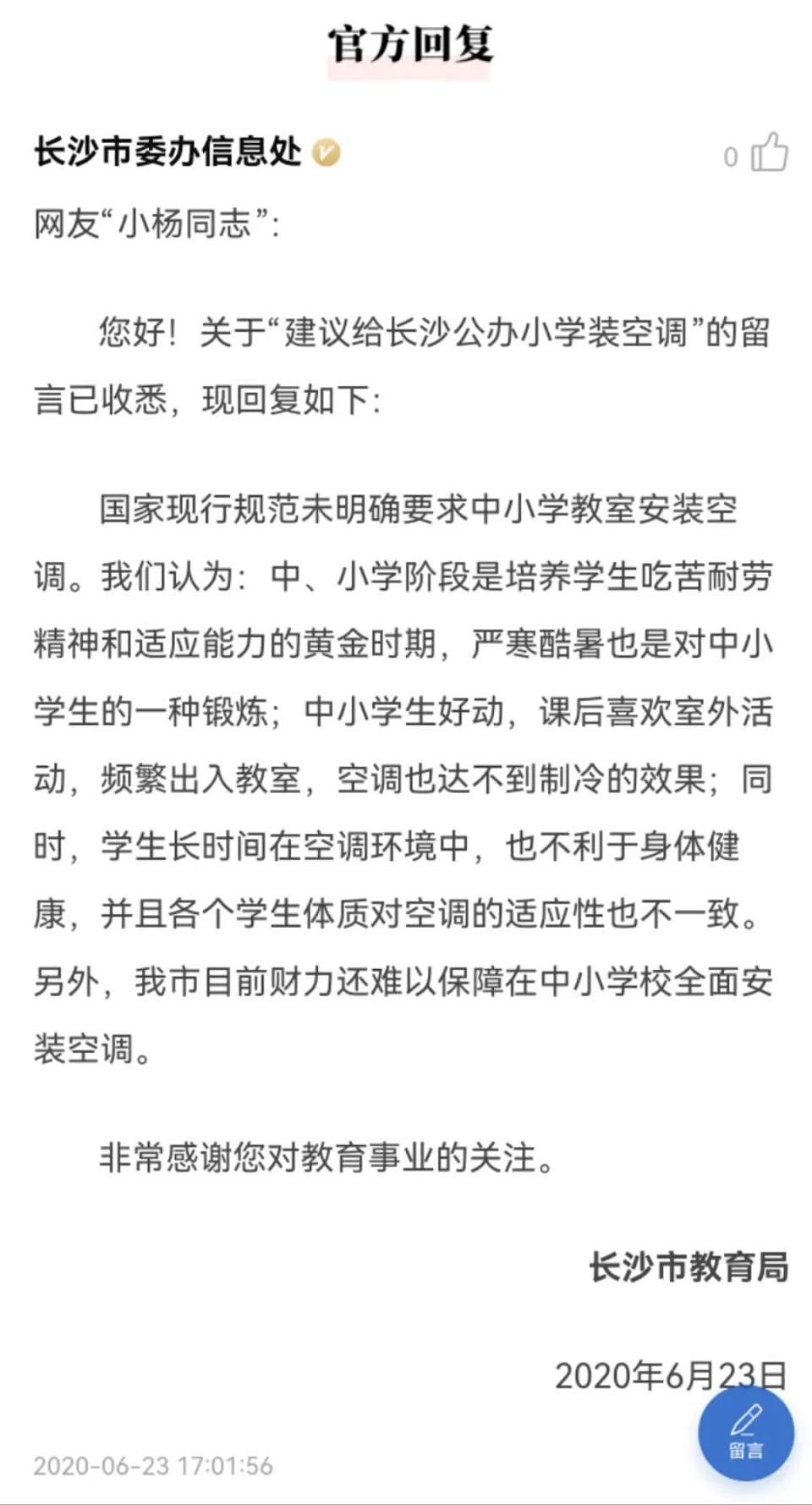 多个城市中小学热到搬冰块、停课，教育部门：培养学生吃苦耐劳精神（组图） - 5