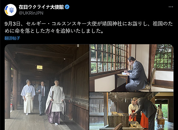 乌克兰大使参拜靖国神社！中媒批拜鬼，陆网涌乌使馆微博洗版（组图） - 1