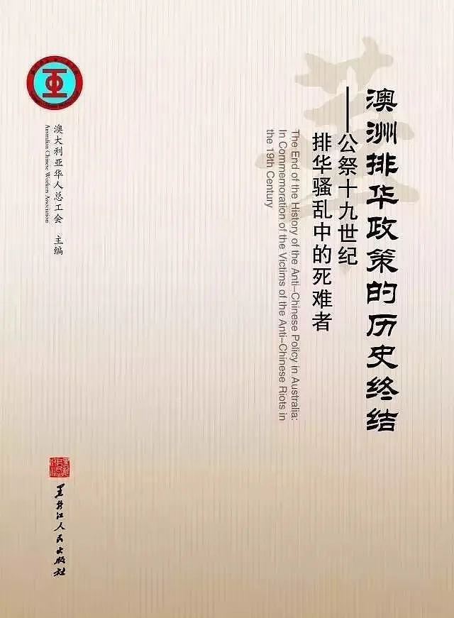 【诚征战略合作伙伴】澳洲华人总工会转型社区服务组织，与战略合作伙伴实现双赢（组图） - 13