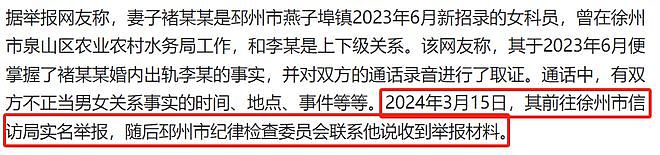 曝徐州水务局副局长出轨女下属！大量暧昧录音公开，男方真容被扒（组图） - 5