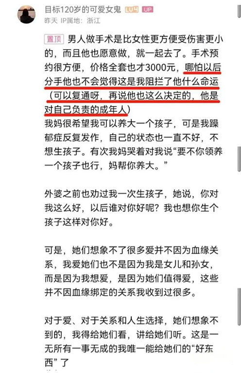 舔狗男生被女友PUA做了结扎绝育手术，准备生娃时被女主骚操作看懵了（组图） - 6