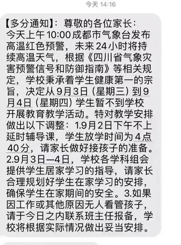 多个城市中小学热到搬冰块、停课，教育部门：培养学生吃苦耐劳精神（组图） - 2