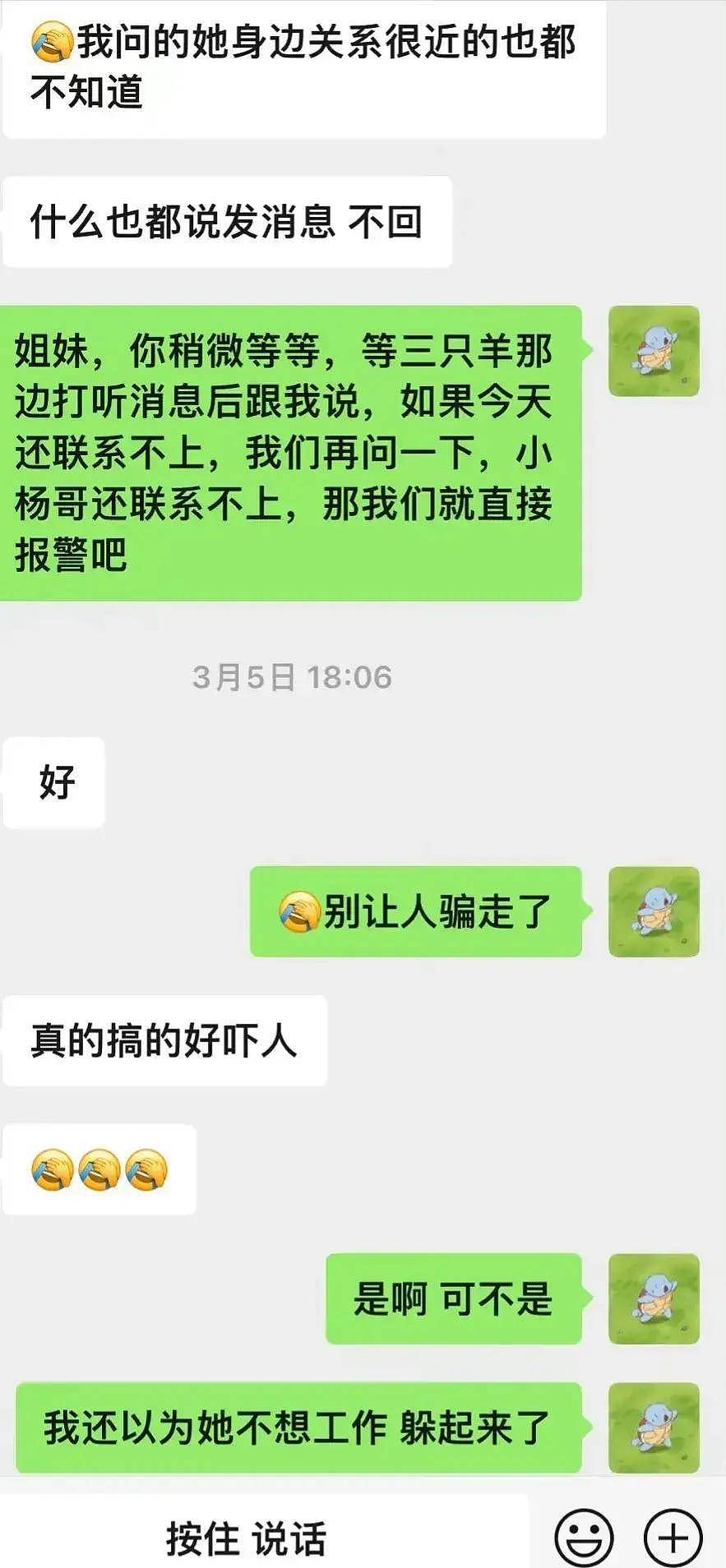 网红散打哥证实！三只羊沫沫被抓！聊天记录曝光，曾志伟火速改名（组图） - 11