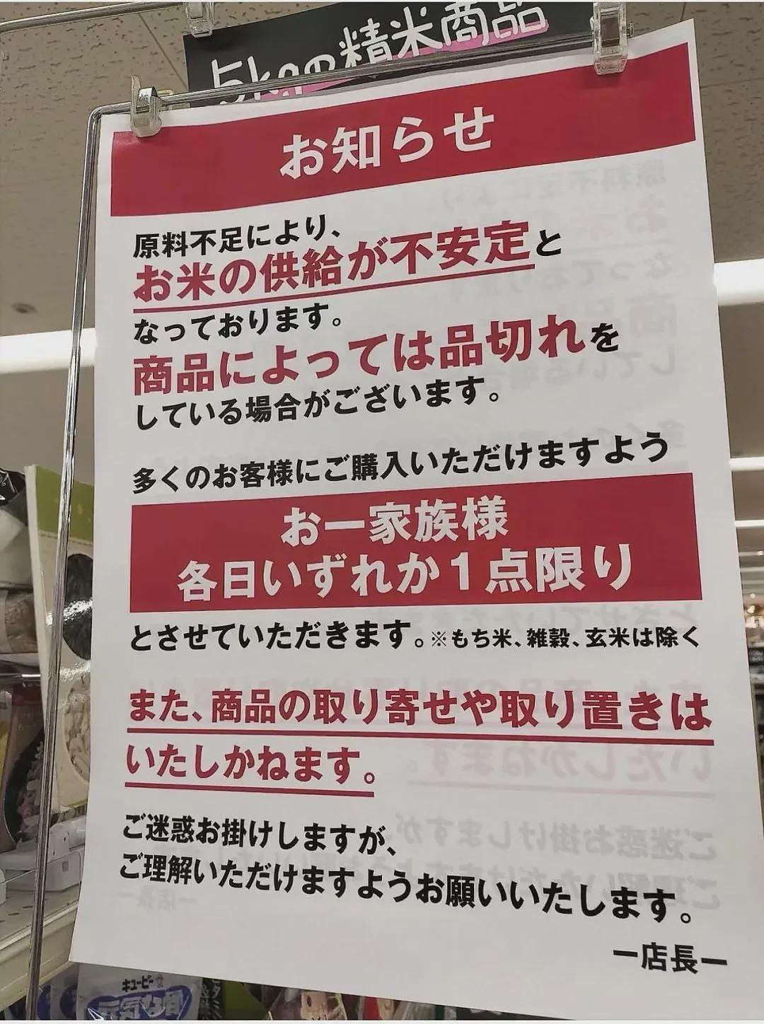 日本多地遭遇“米荒”，当地华侨：买到大米像中奖（组图） - 3