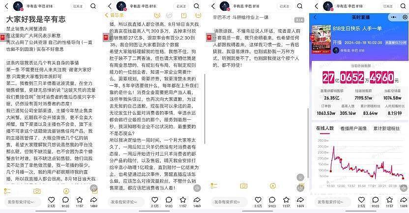 头部主播骂战升级，辛有志停卖大闸蟹！主播再陷定价权焦虑（组图） - 1