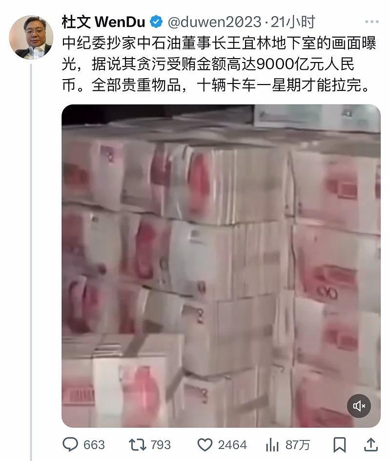 中石油前老董涉贪9000亿，抄家画面超震撼！动用10卡车连拉1周（视频/组图） - 3