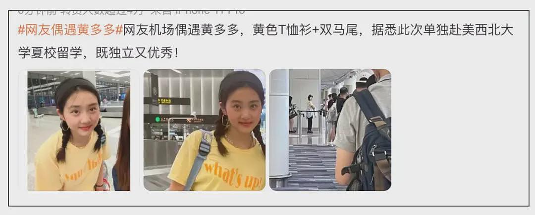 黄磊送女儿纽约留学：热搜之外，黄多多的10年（组图） - 6