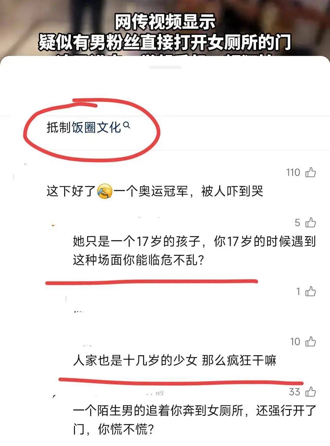 全红婵处于风口浪尖？嘲笑泳游冠军脸像鞋垫，还被男粉围堵到女厕狂拍吓哭（组图） - 3