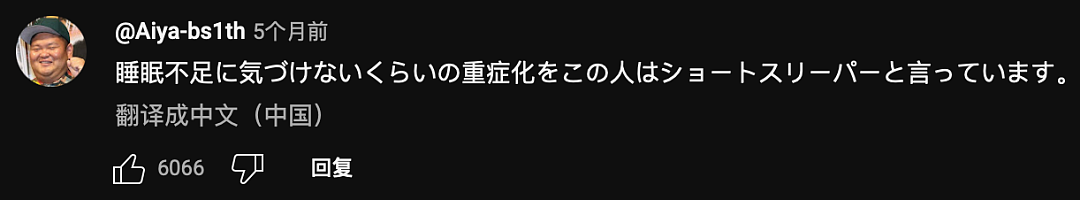 日本男子自称每天只睡半小时，节目组跟拍，发现他每天泡6次澡提神（组图） - 29