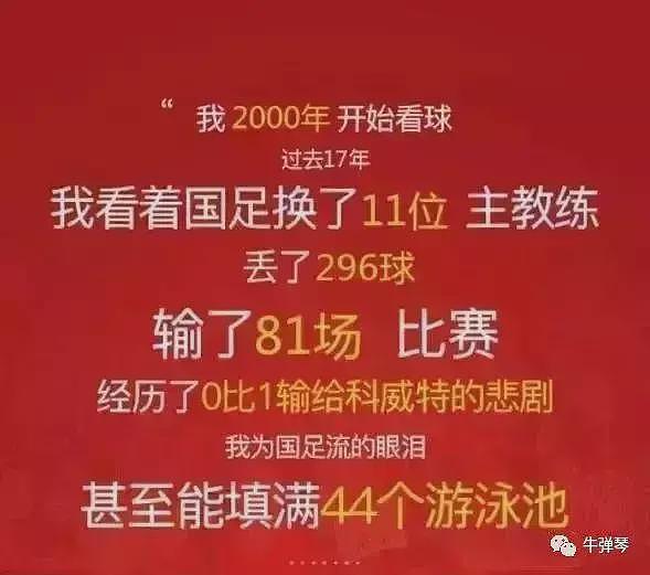 热帖：专业输球30年，我们更要理解国足的良苦用心（组图） - 2