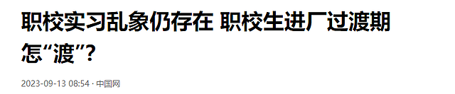 中国技校到底有多乱？技校班主任普遍要求班里男的不死、女的不生？（组图） - 9