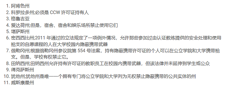 开学伊始美国又爆校园枪击案，留美学子惊魂不定（组图） - 10